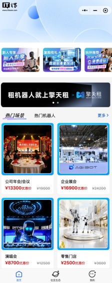 全球首个机器人租赁平台“擎天租”官宣出海，首批业务落地 13 国