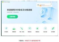 360安全卫士如何使用开发者模式