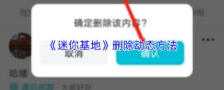 迷你基地app如何发布动态