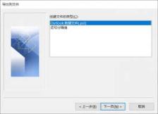 Outlook如何免费备份
