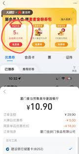 麦当劳麦乐送app优惠券如何领取