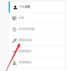 EPIC游戏平台如何修改账号密码