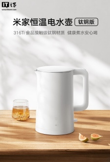 小米米家恒温电水壶钛钢版白色上架有品：1.7L 容量、支持恒温 55°C，159 元