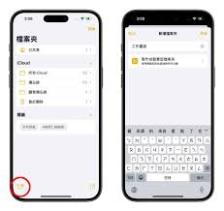 苹果备忘录有哪些快捷操作