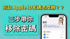 iPhone如何正确申请Apple ID密码恢复