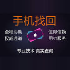 苹果手机丢失如何找回