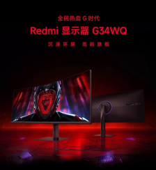 小米新款Redmi G34WQ显示器上市：34英寸带鱼屏，高刷新率180Hz，首发价1499元