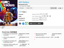 《ARC Raiders》M站均分86 IGN9分：搜打撤新标杆！