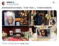 原田胜弘参加板垣伴信追悼会 将为其致悼词