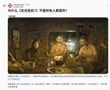 《生化危机7》再引玩家热议：前半段完美 后半段垮了？