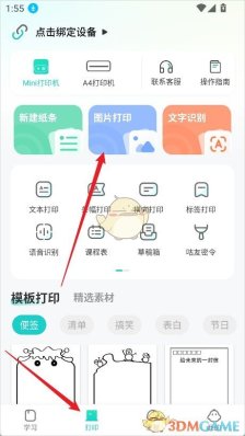 《咕咕机》打印图片教程