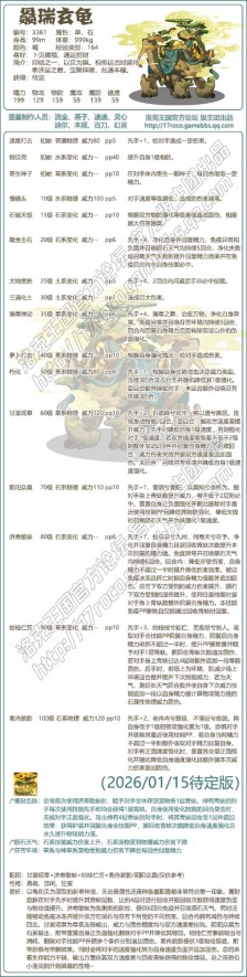 洛克王国赑瑞玄龟技能搭配