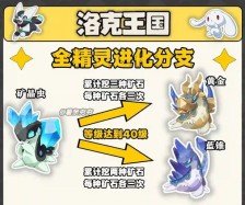 洛克王国世界矿晶虫怎么进化