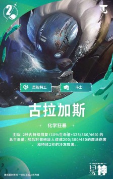 云顶之弈S17古拉加斯技能效果一览