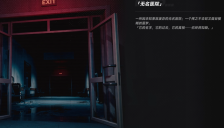 《异环》医院第三层通关攻略