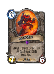 炉石传说始源领主卡牌图鉴