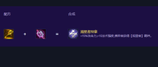 云顶之弈S17观星者纹章怎么合成
