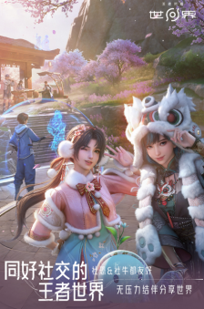 《王者荣耀世界》升级攻略