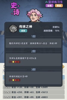 《生存33天》篮球练习生技能介绍