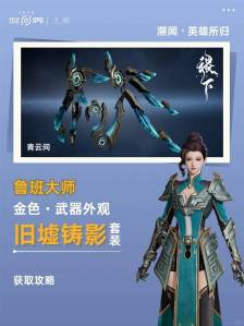 王者荣耀世界英雄所归任务攻略