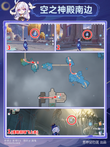 《原神》空之神殿技忆团块收集攻略