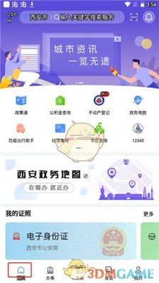 《i西安》使用教程