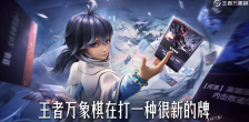 《王者万象棋》日落海整备流玩法介绍