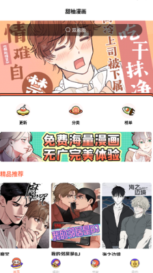 甜柚漫画入口在线观看