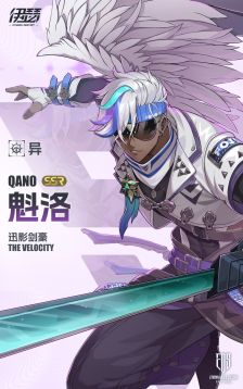 《伊瑟》迅影剑豪·魁洛技能介绍