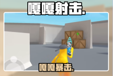 《嘎嘎射击》导弹使用攻略
