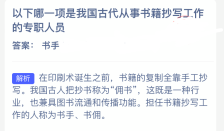 以下哪一项是我国古代从事书籍抄写工作的专职人员