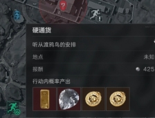 三角洲行动硬通货任务攻略
