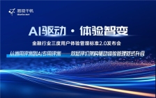 易观千帆正式发布“三度用户体验管理标准2.0”，双层评价架构正式亮相，两款专家智能体同步首发