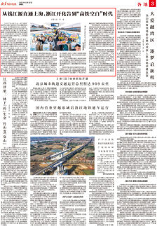 从钱江源直通上海，浙江开化告别“高铁空白”时代