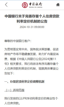 六大国有银行公告 11月1日起陆续对商业性个人住房贷款利率实行新的定价机制