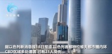 以色列首都CBD被炸！伊朗宣布：已启动！伊朗破坏力最强导弹画面曝光！伊朗加密币交易所被攻击，近亿美元资产被盗，美油布油飙涨