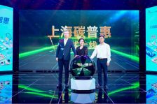 上海碳普惠平台 正式上线