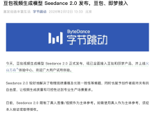 Seedance2.0“洗牌”动画市场：字节们胶着