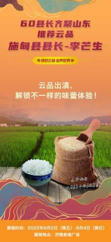 绿色云品滋养世界 云南省施甸县县长李芒生：云品出滇，解锁不一样的味蕾体验！