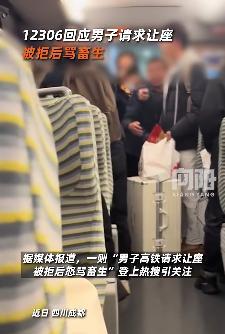 高铁上被要求让座年轻人霸气回怼