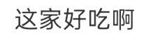 饺子馆冬至排队15000桌 冬至吃饺热潮