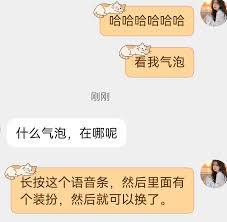 抖音如何设置聊天气泡