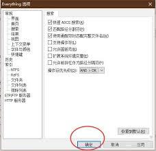 Everything如何修改操作符优先级