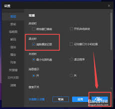 恒星播放器怎么设置退出时清除播放记录