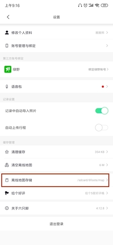 《六只脚》离线地图存储位置介绍