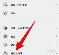 小米手机如何设置电池电量提醒