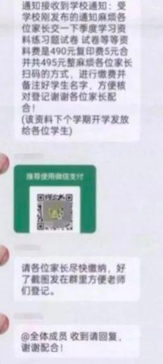 北京一中学9名新生家长被骗4000余元 骗子冒充老师收费