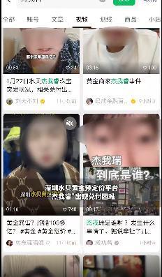 官方通报平台杰我睿兑付困难