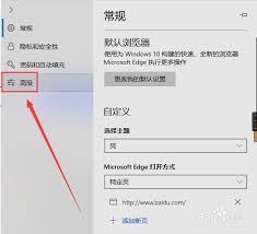 Edge浏览器如何打开网站管理权限设置