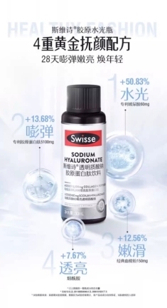 胶原蛋白哪个品牌好？Swisse胶原水光瓶成口服美容新选择
